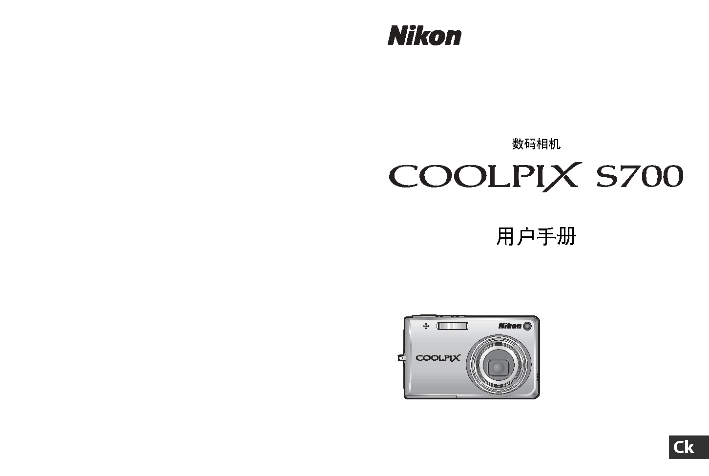 尼康 Nikon COOLPIX S700 使用手册 封面