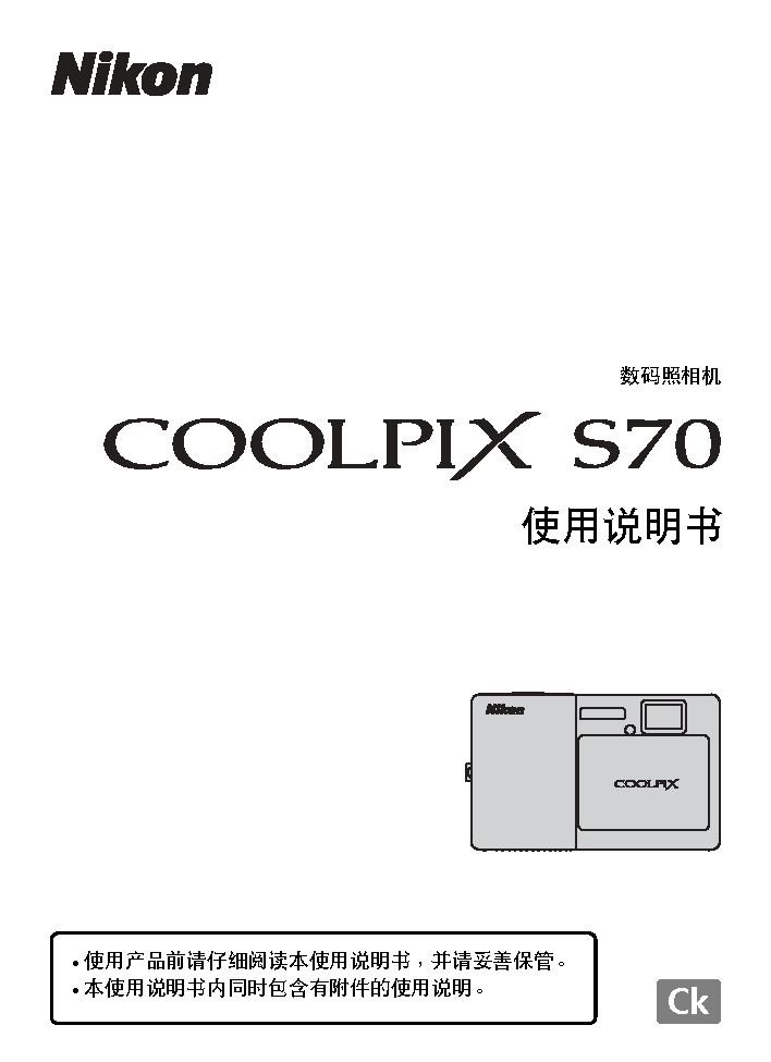 尼康 Nikon COOLPIX S70 使用手册 封面