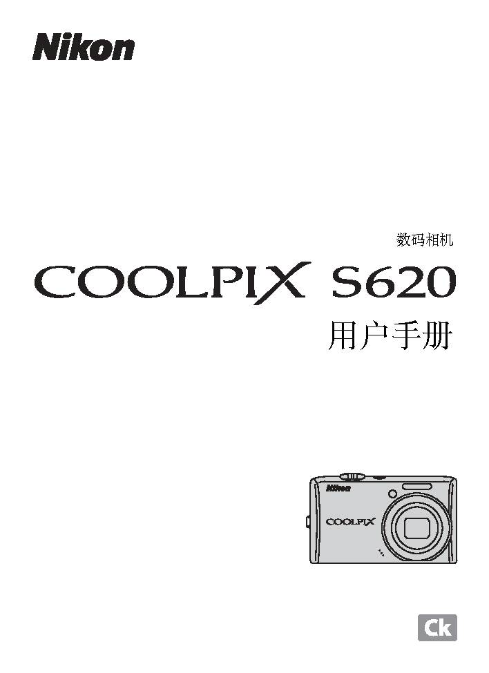 尼康 Nikon COOLPIX S620 使用手册 封面