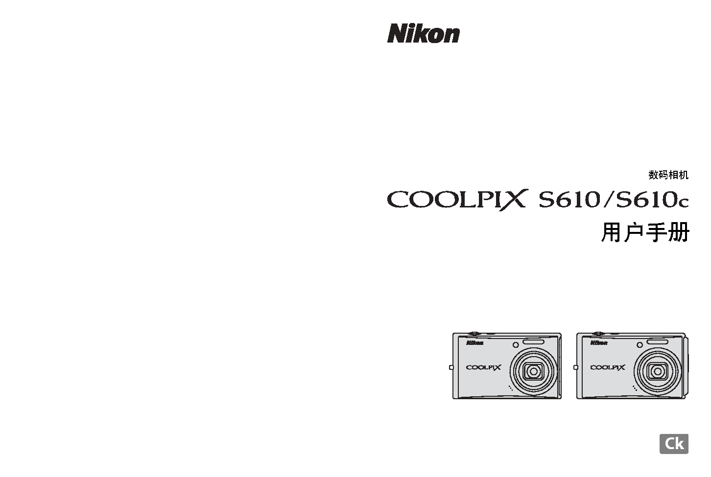 尼康 Nikon COOLPIX S610 使用手册 封面