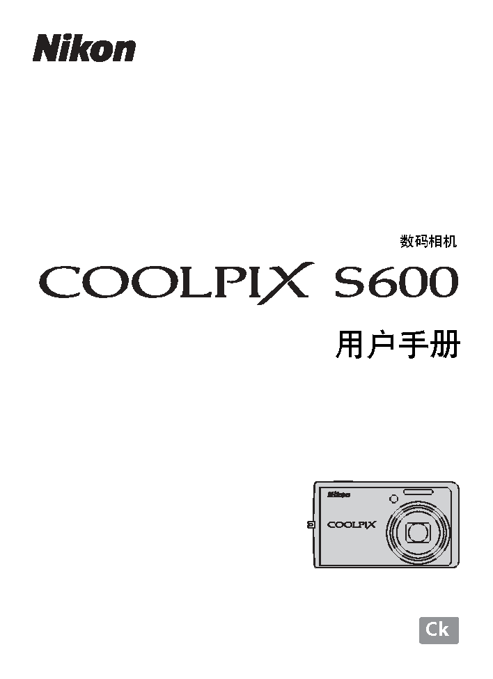 尼康 Nikon COOLPIX S600 使用手册 封面
