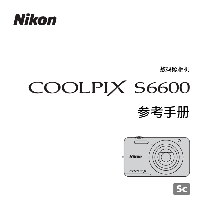 尼康 Nikon COOLPIX S6600 国际版 用户参考手册 封面