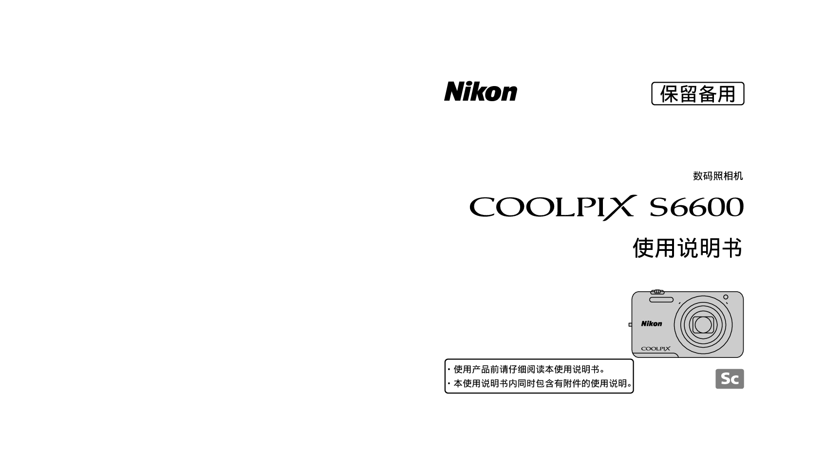 尼康 Nikon COOLPIX S6600 国际版 使用说明书 封面