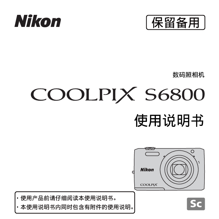 尼康 Nikon COOLPIX S6800 国际版 使用说明书 封面
