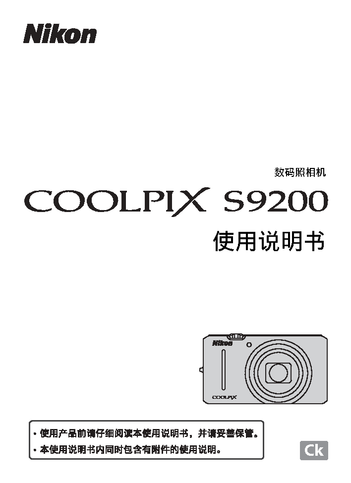 尼康 Nikon COOLPIX S9200 使用说明书 封面