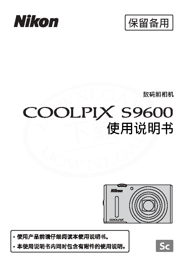 尼康 Nikon COOLPIX S9600 大陆版 使用说明书 封面