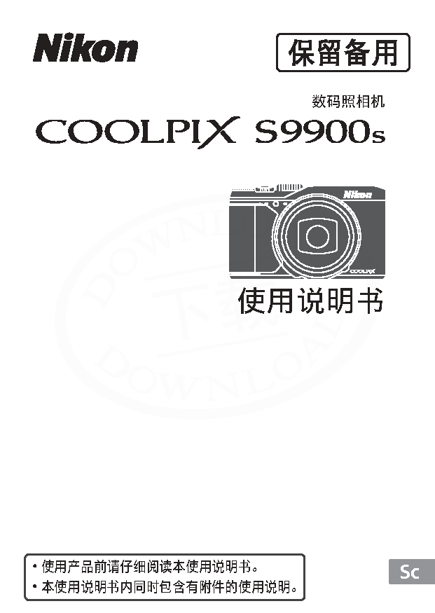 尼康 Nikon COOLPIX S9900s 大陆版 使用说明书 封面