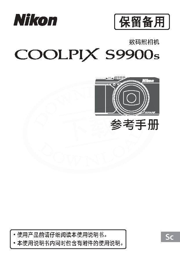 尼康 Nikon COOLPIX S9900s 大陆版 用户参考手册 封面