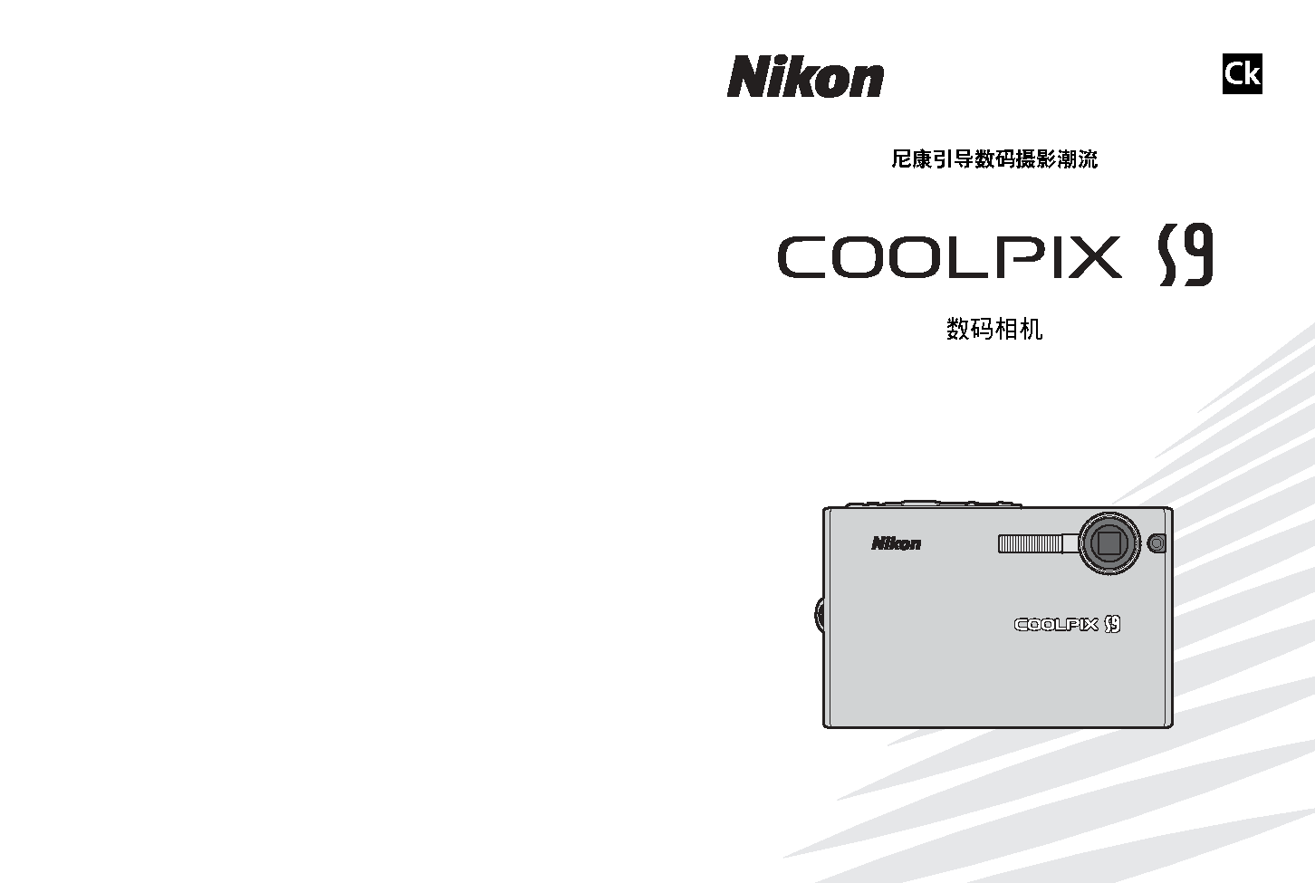 尼康 Nikon COOLPIX S9 使用手册 封面