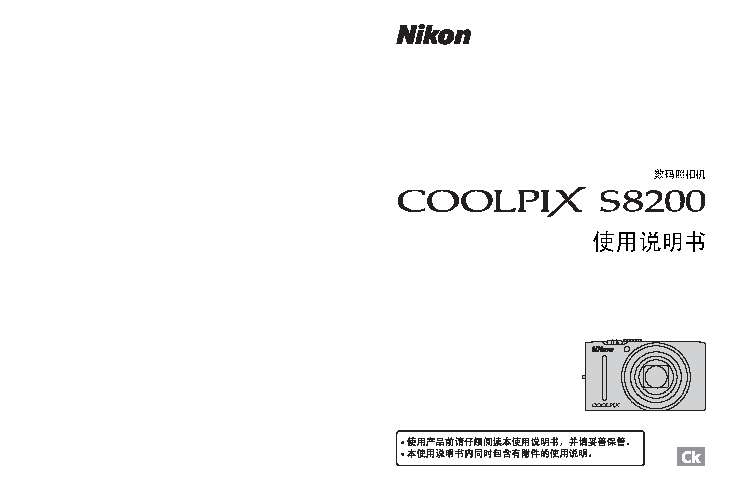 尼康 Nikon COOLPIX S8200 使用说明书 封面
