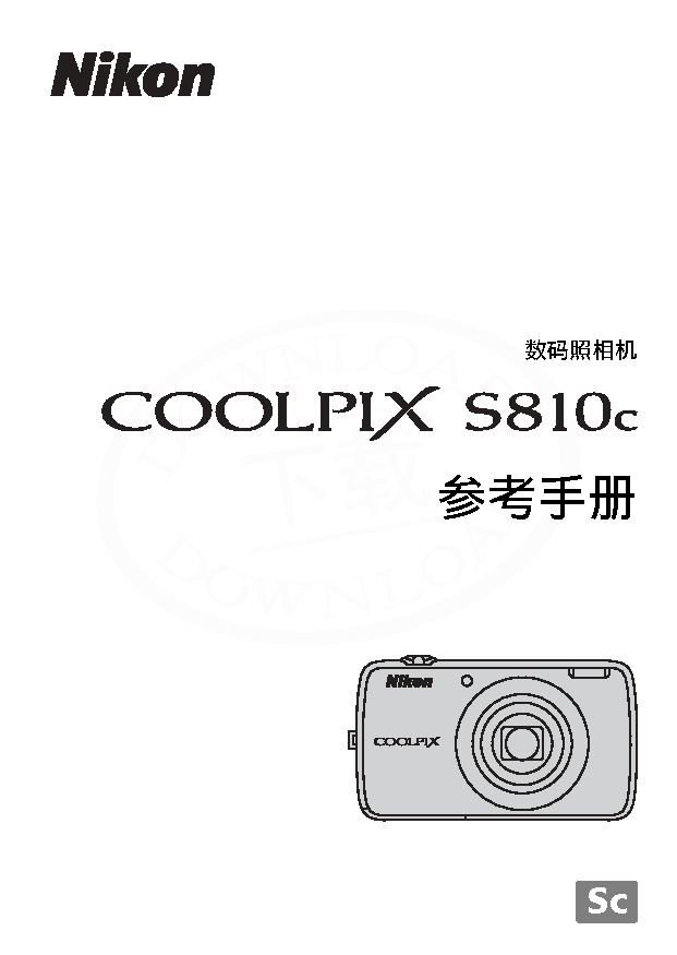 尼康 Nikon COOLPIX S810C 大陆版 用户参考手册 封面