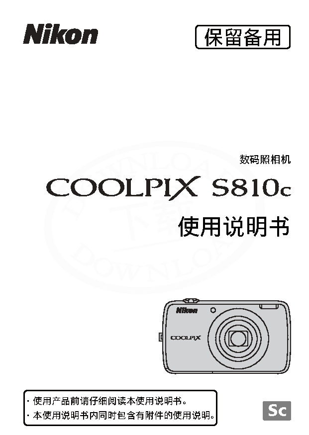 尼康 Nikon COOLPIX S810C 大陆版 使用说明书 封面