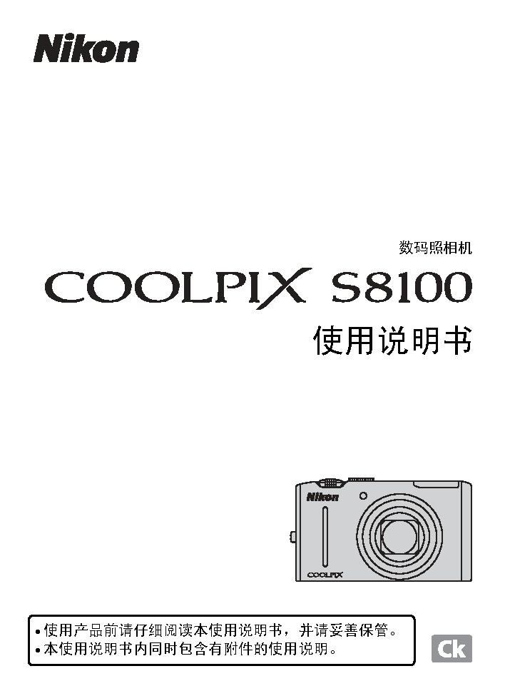 尼康 Nikon COOLPIX S8100 使用说明书 封面