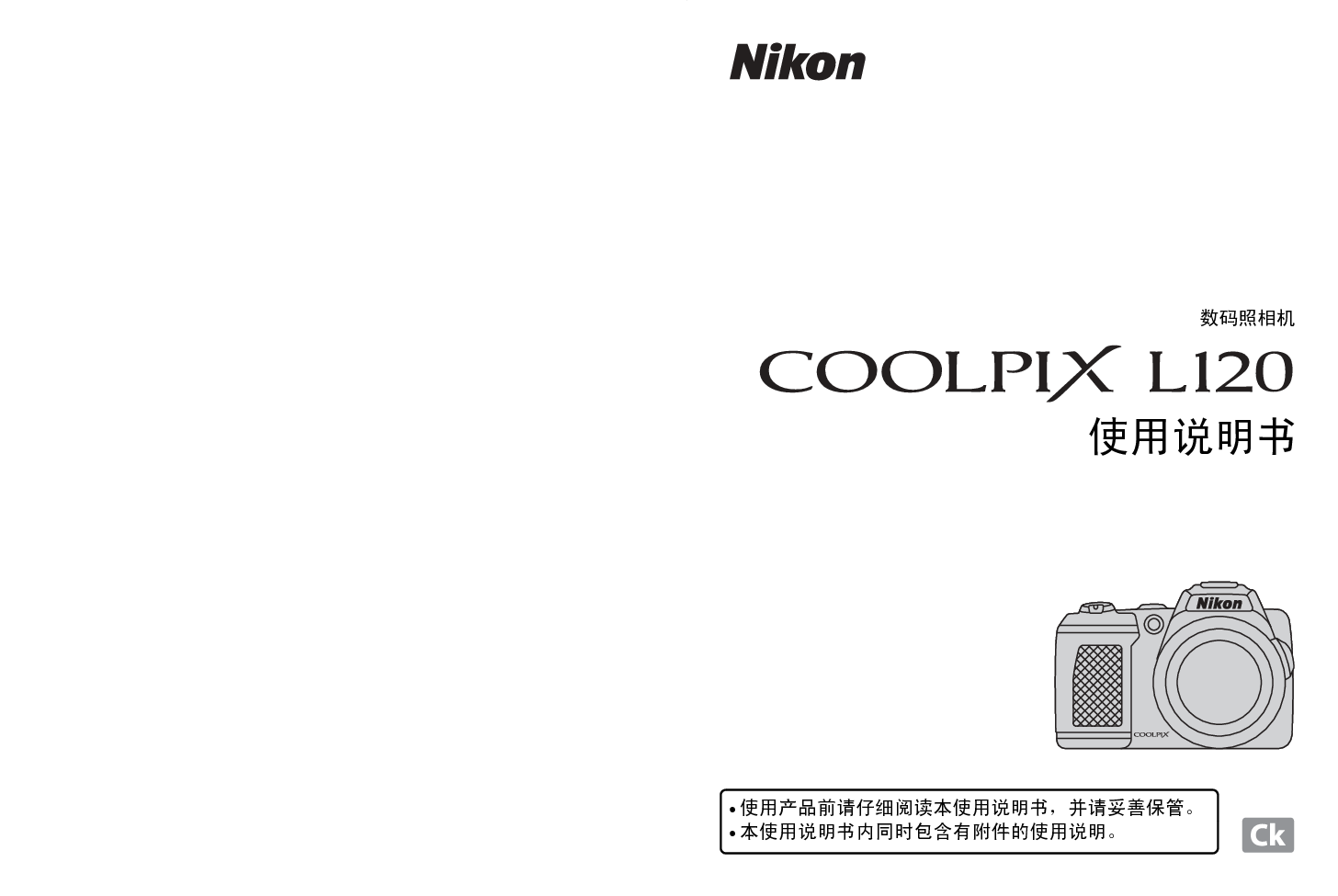 尼康 Nikon COOLPIX L120 国际版 使用说明书 封面
