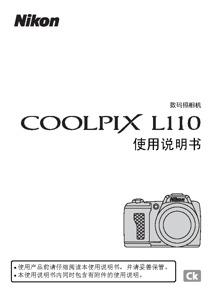尼康 Nikon COOLPIX L110 使用说明书 封面