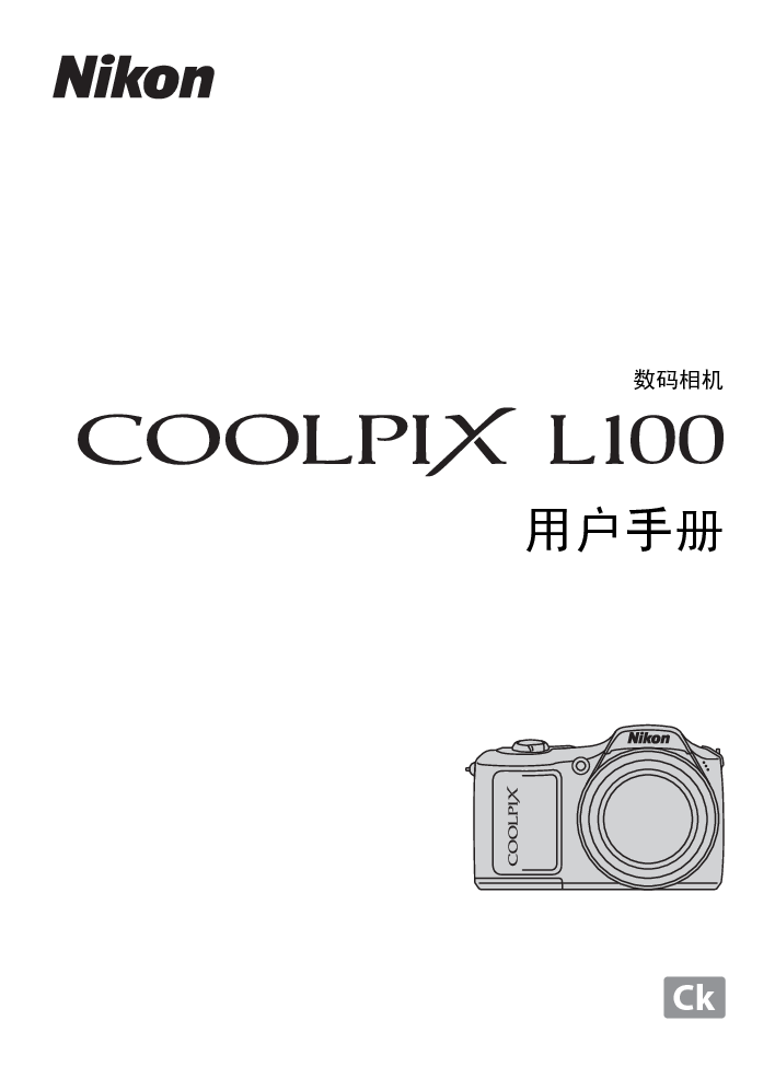 尼康 Nikon COOLPIX L100 国际版 使用说明书 封面