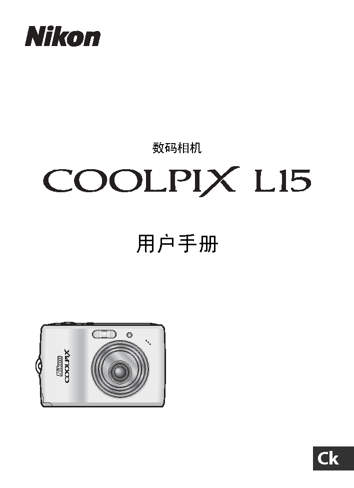 尼康 Nikon COOLPIX L15 使用手册 封面