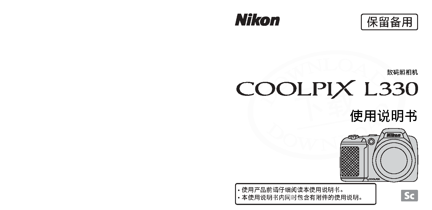 尼康 Nikon COOLPIX L330 大陆版 使用说明书 封面