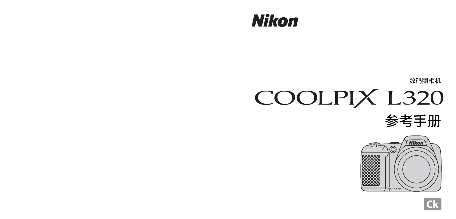 尼康 Nikon COOLPIX L320 国际版 用户参考手册 封面
