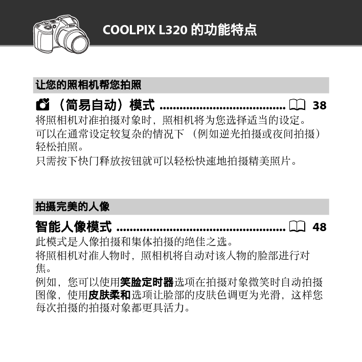 尼康 Nikon COOLPIX L320 国际版 用户参考手册 第1页