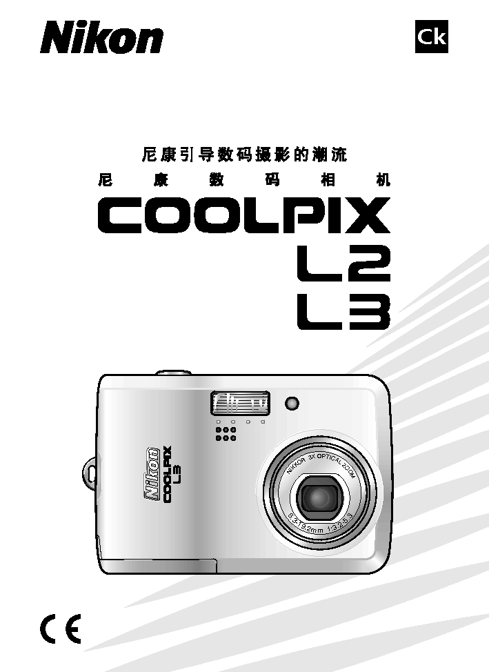 尼康 Nikon COOLPIX L2 使用手册 封面