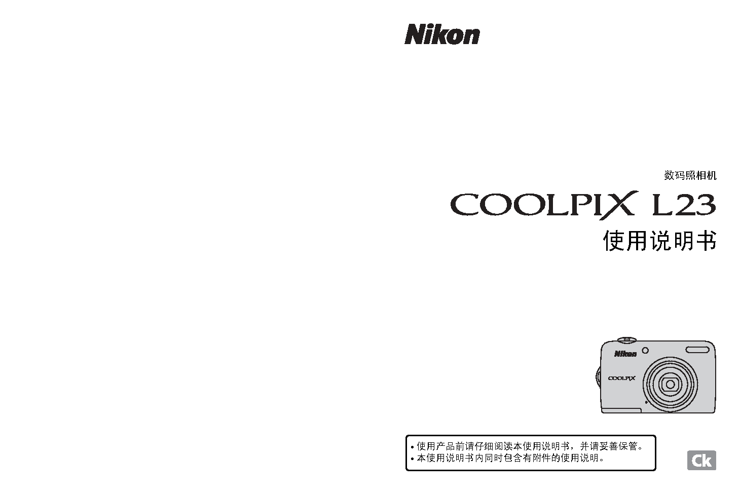 尼康 Nikon COOLPIX L23 使用说明书 封面