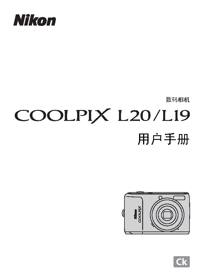 尼康 Nikon COOLPIX L19 使用手册 封面