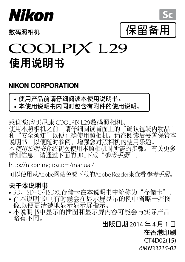 尼康 Nikon COOLPIX L29 国际版 使用说明书 封面