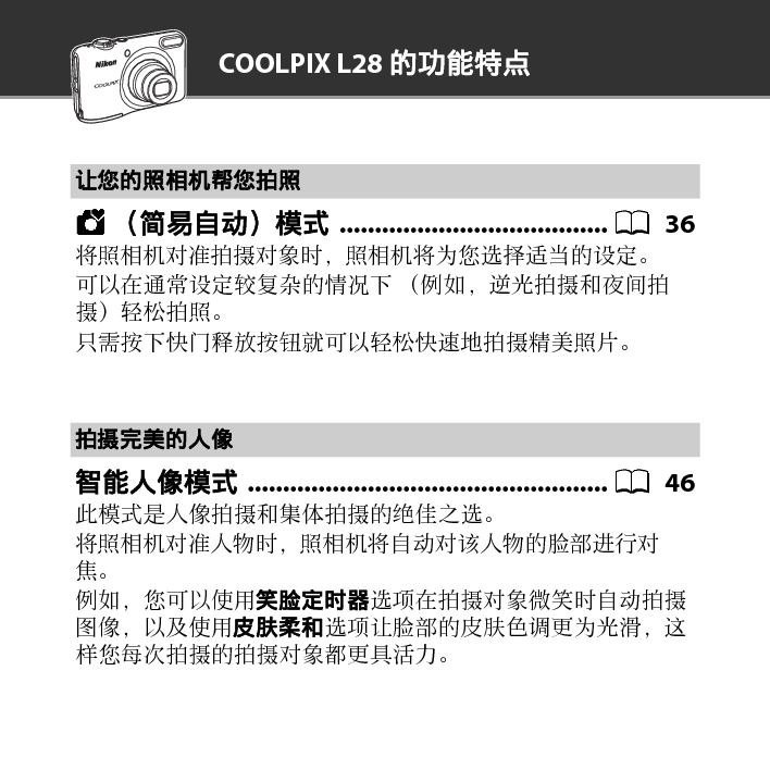 尼康 Nikon COOLPIX L28 国际版 用户参考手册 第1页