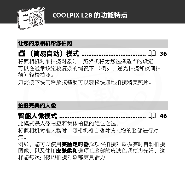 尼康 Nikon COOLPIX L28 大陆版 使用说明书 第1页