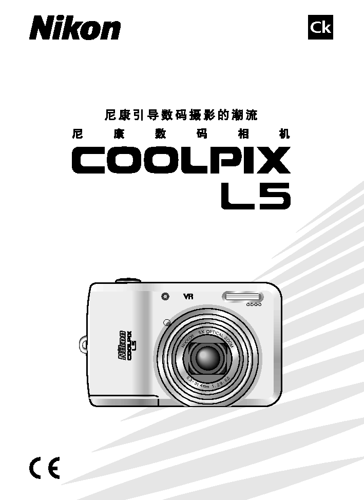 尼康 Nikon COOLPIX L5 使用手册 封面