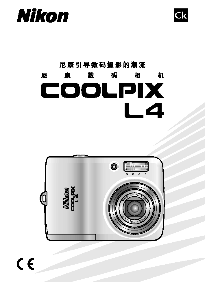尼康 Nikon COOLPIX L4 使用手册 封面