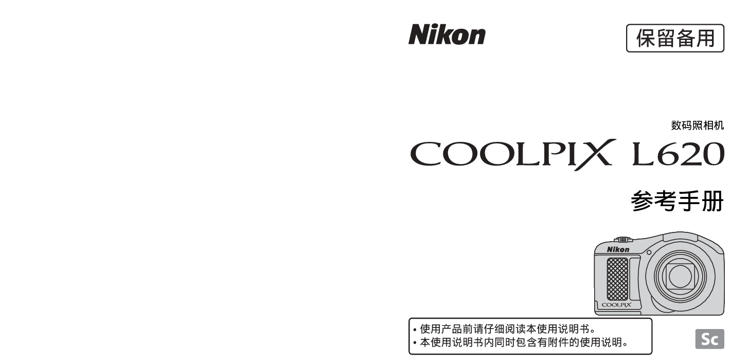 尼康 Nikon COOLPIX L620 国际版 用户参考手册 封面