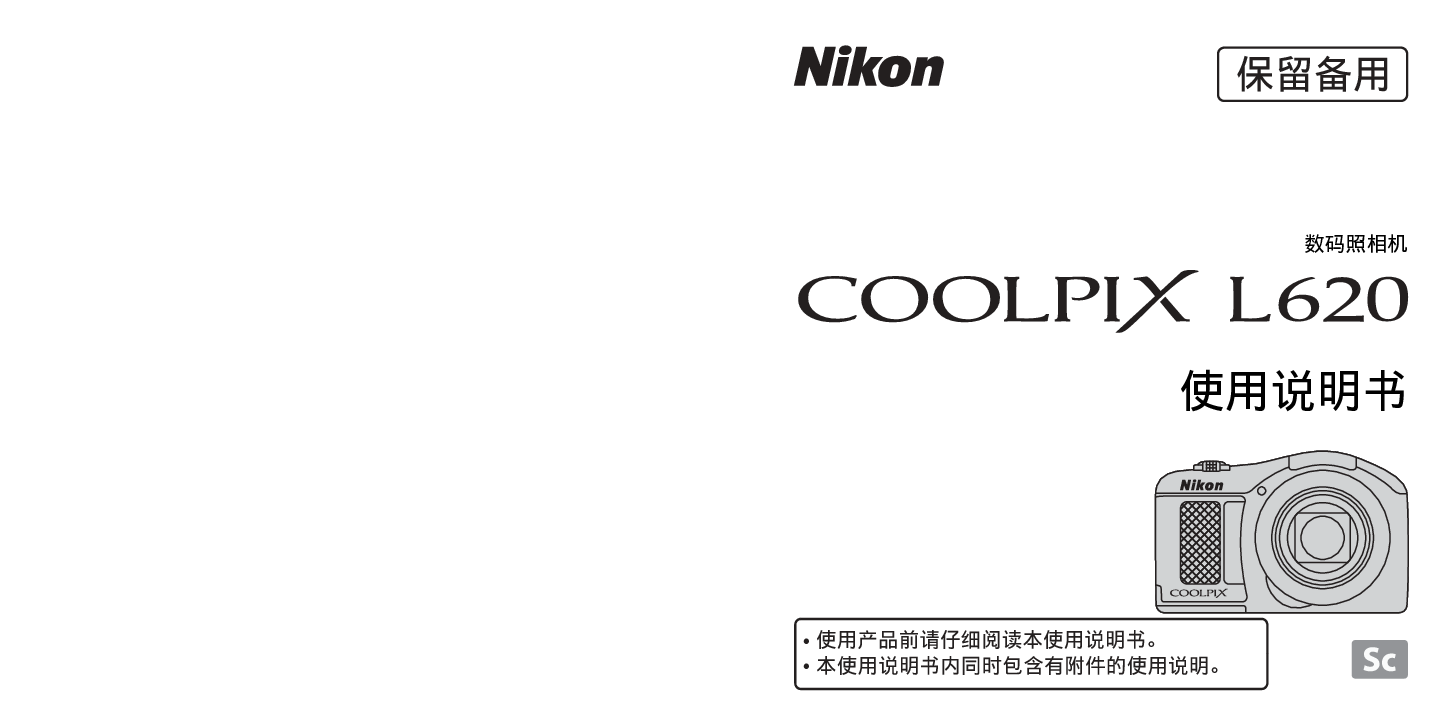 尼康 Nikon COOLPIX L620 国际版 使用说明书 封面