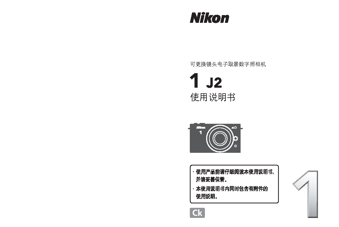 尼康 Nikon 1 J2 使用说明书 封面