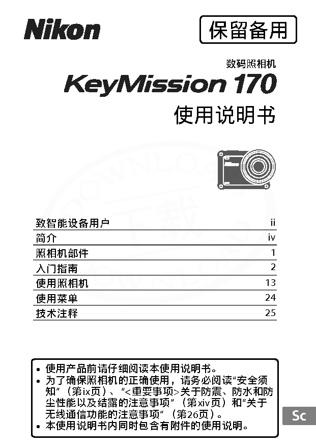 尼康 Nikon KeyMission 170 大陆版 使用说明书 封面