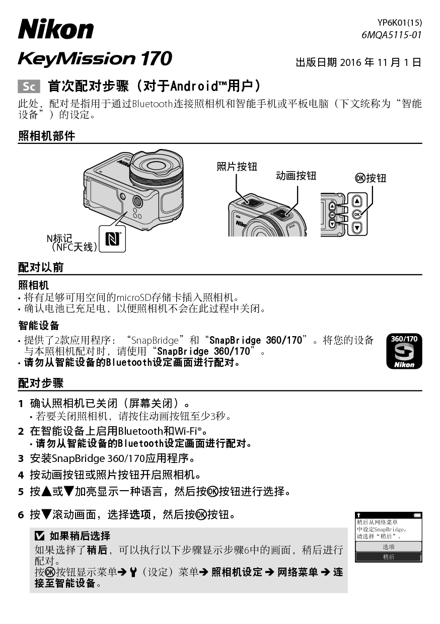 尼康 Nikon KeyMission 170 无线配对安卓用户 使用说明书 封面