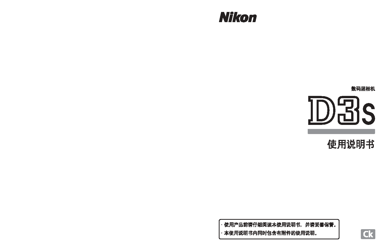 尼康 Nikon D3S 使用说明书 封面