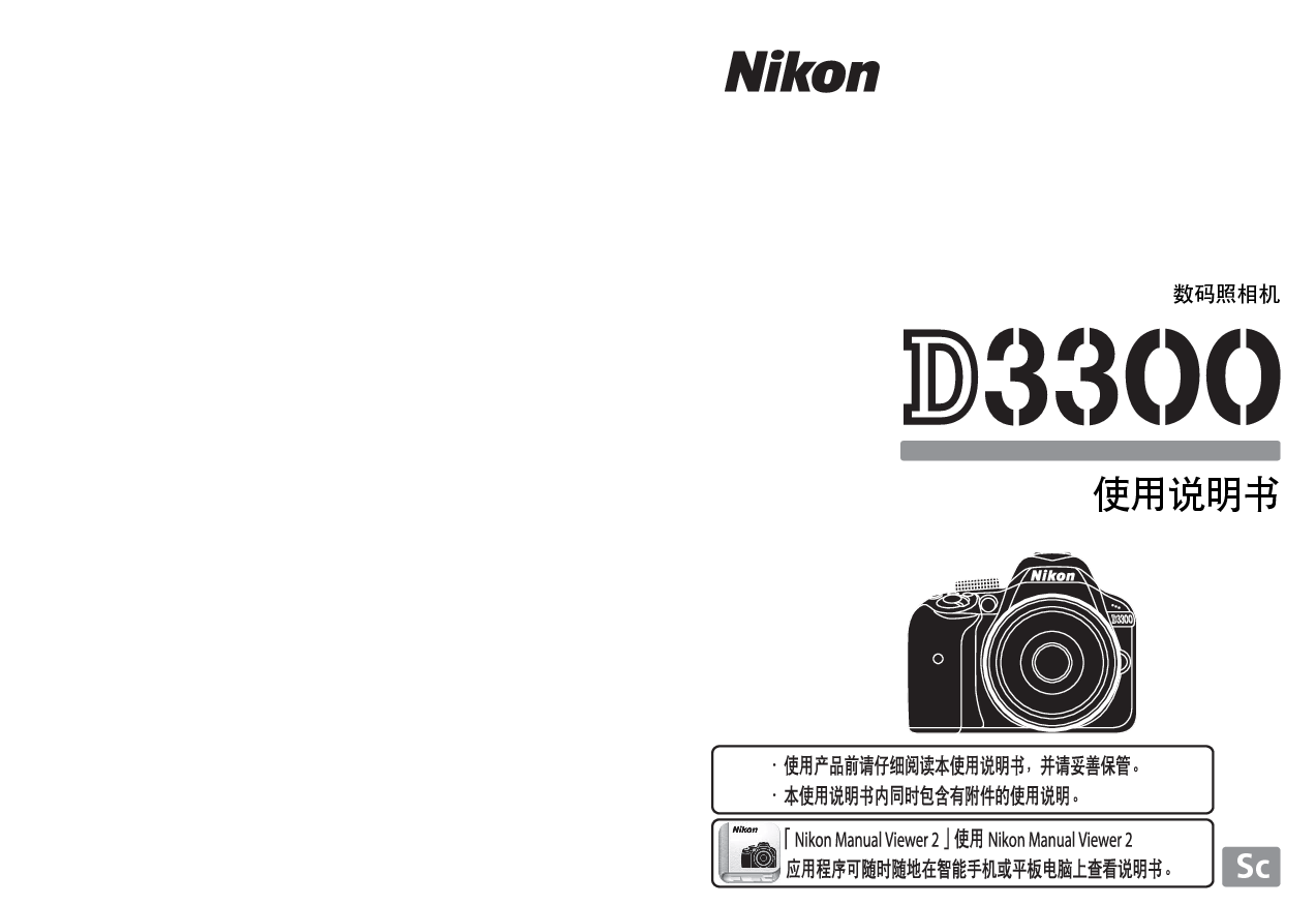 尼康 Nikon D3300 国际版 使用说明书 封面