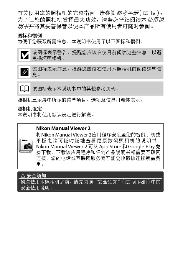 尼康 Nikon D3300 国际版 使用说明书 第1页