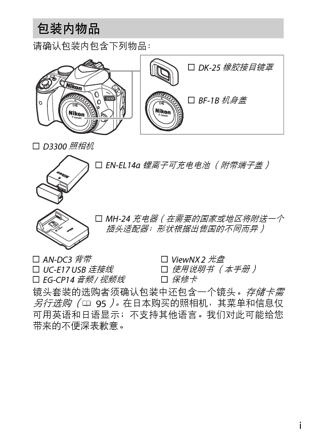 尼康 Nikon D3300 国际版 使用说明书 第2页