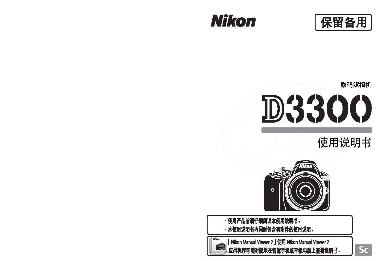 尼康 Nikon D3300 大陆版 使用说明书 封面