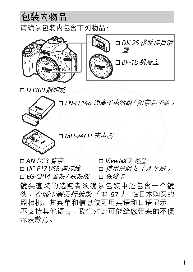 尼康 Nikon D3300 大陆版 使用说明书 第2页