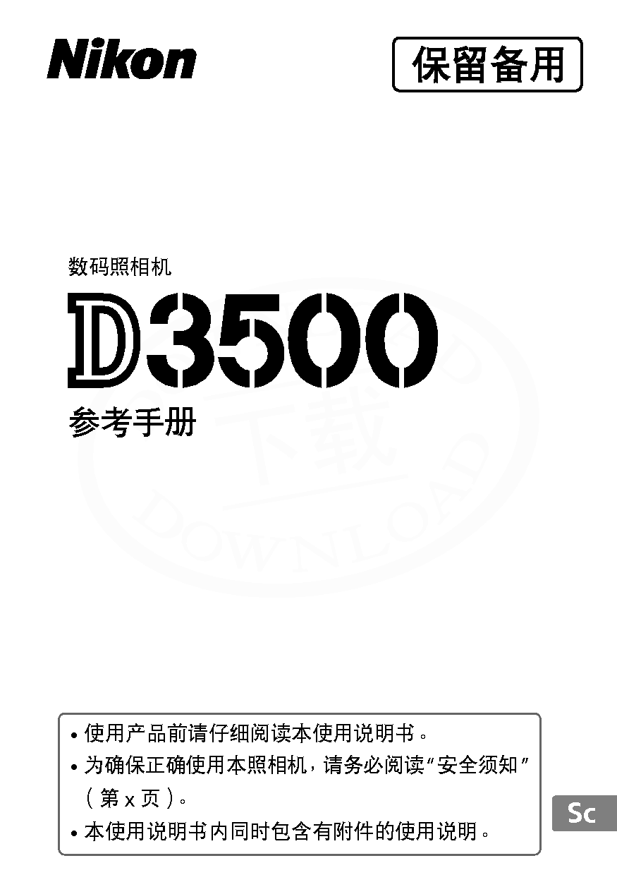 尼康 Nikon D3500 大陆版 用户参考手册 封面