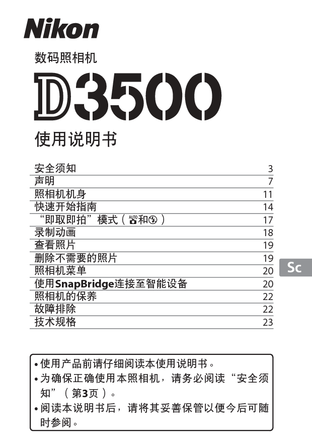 尼康 Nikon D3500 国际版 使用说明书 封面