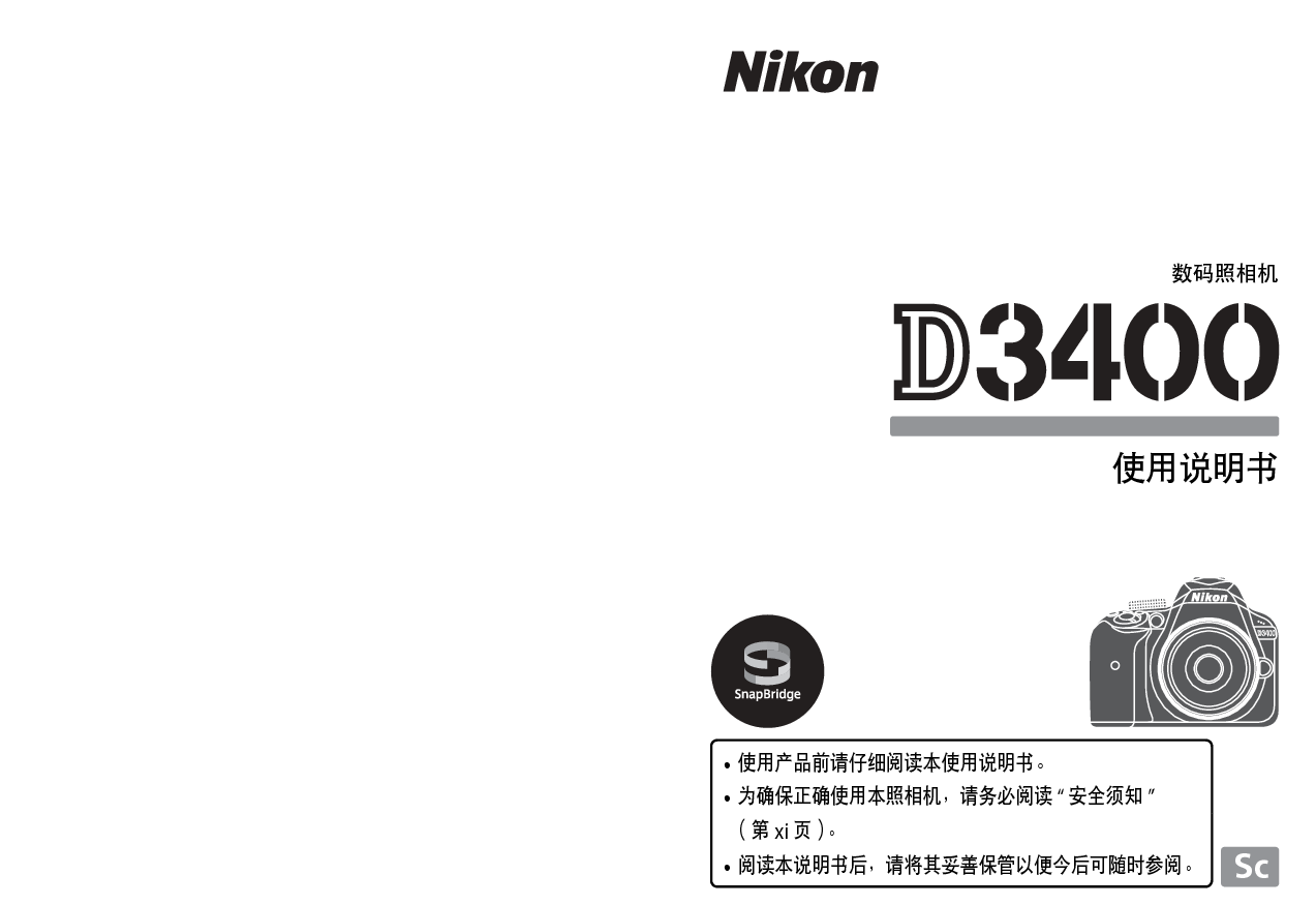 尼康 Nikon D3400 国际版 使用说明书 封面