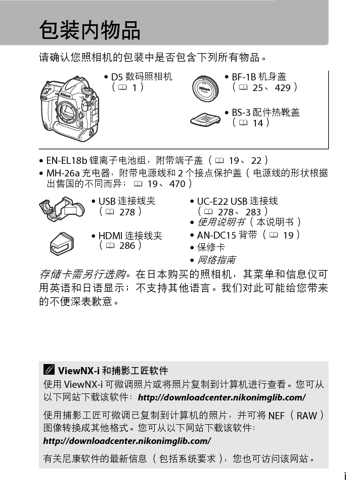 尼康 Nikon D5 国际版 使用说明书 第2页