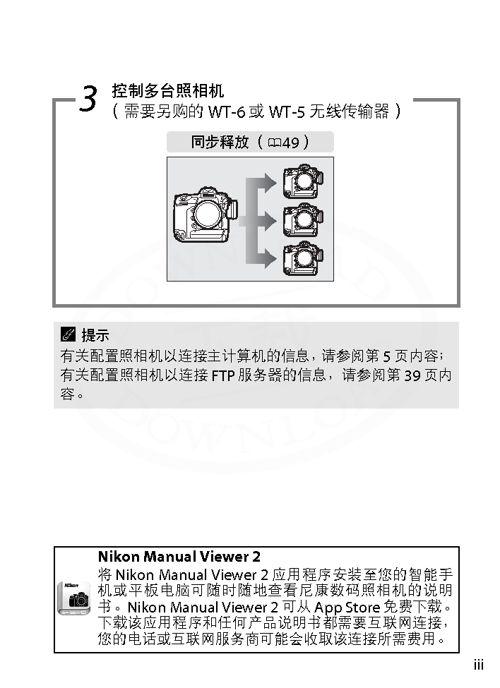 尼康 Nikon D5 大陆版网络 使用说明书 第2页