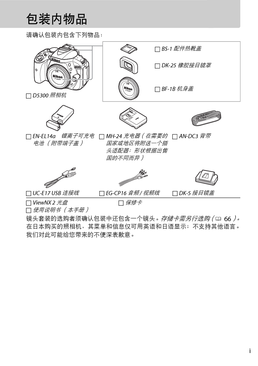 尼康 Nikon D5300 国际版 使用说明书 第2页