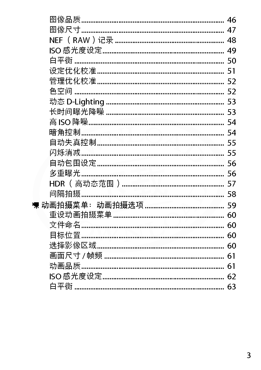 尼康 Nikon D500 大陆版菜单 用户指南 第2页